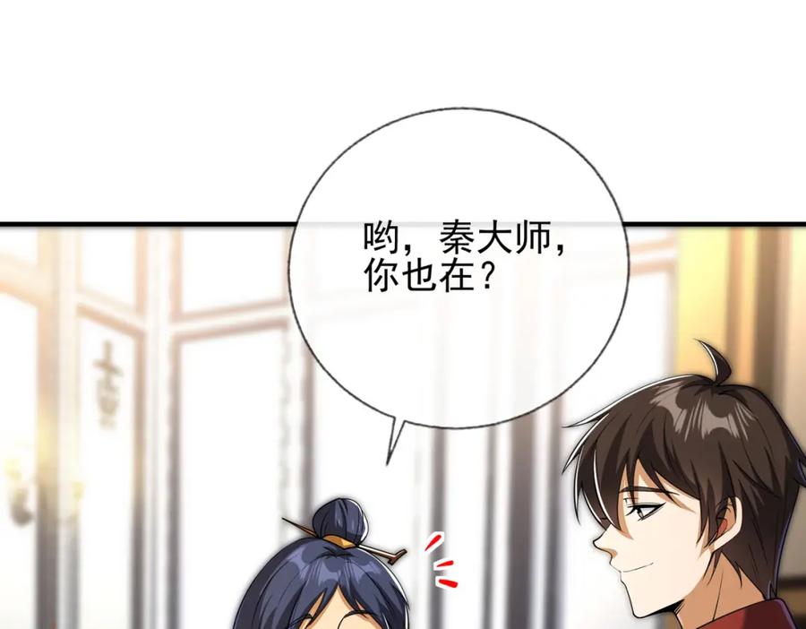 《我的白富美老婆》09 黑瘴谜影（下） 第73页