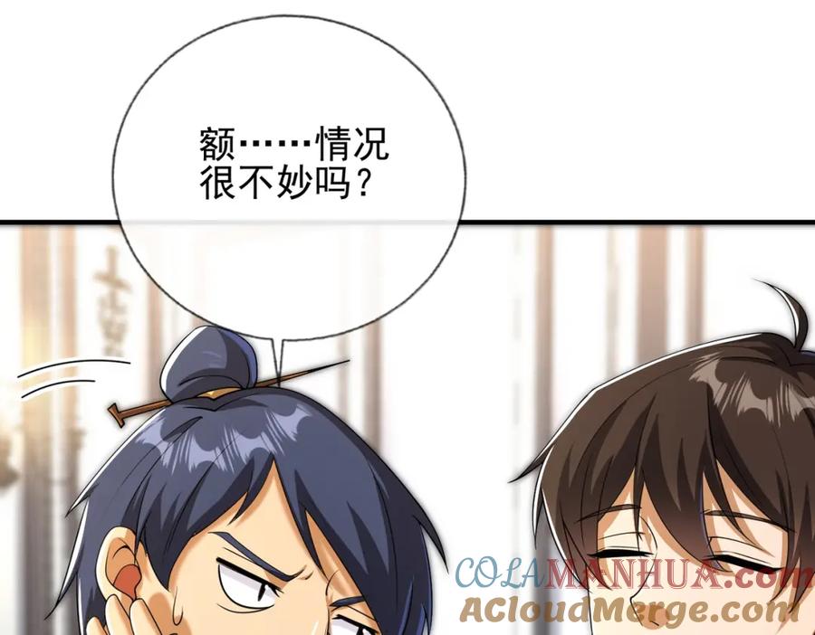 《我的白富美老婆》09 黑瘴谜影（下） 第75页