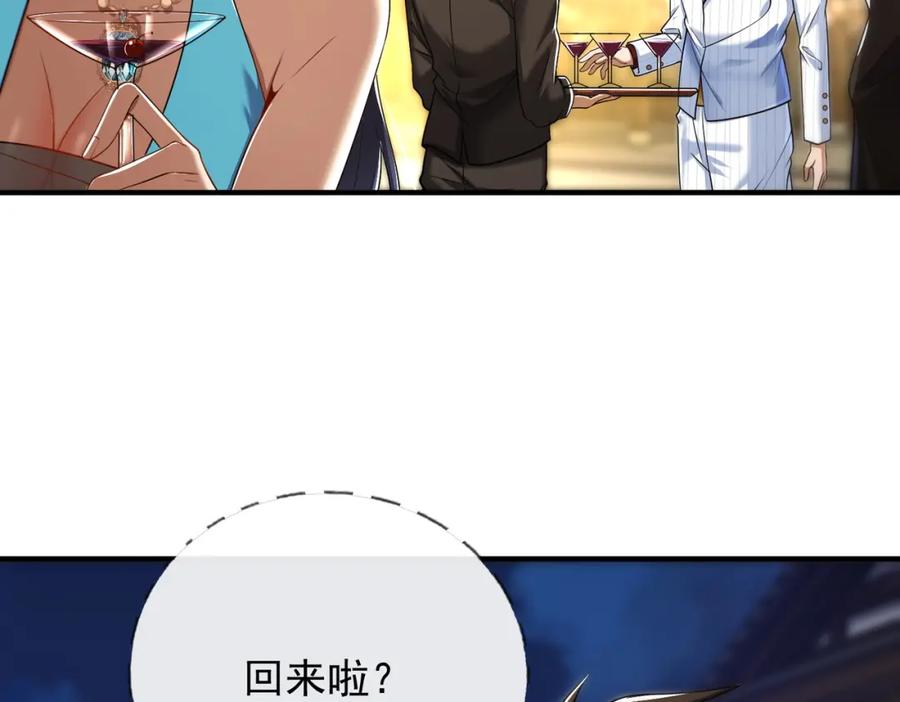 《我的白富美老婆》09 黑瘴谜影（下） 第14页