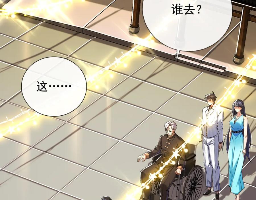 《我的白富美老婆》09 黑瘴谜影（下） 第29页