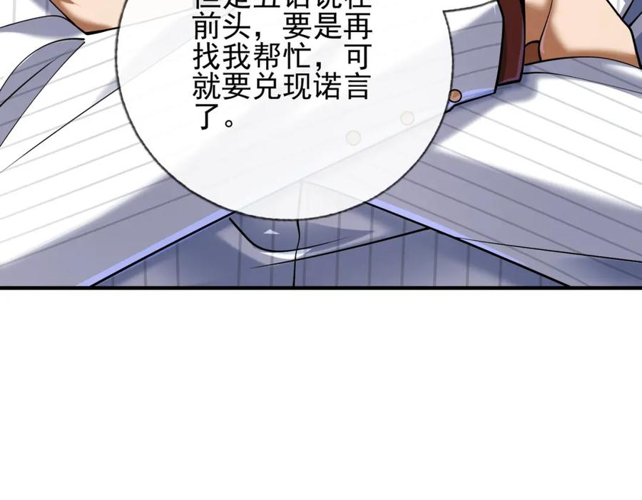 《我的白富美老婆》09 黑瘴谜影（下） 第66页