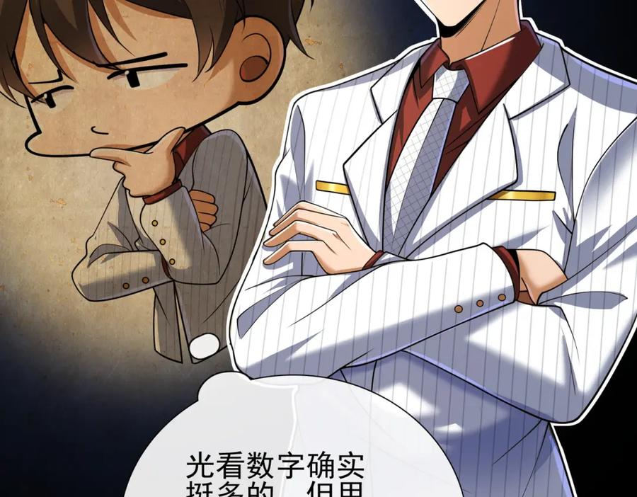 《我的白富美老婆》09 黑瘴谜影（下） 第104页