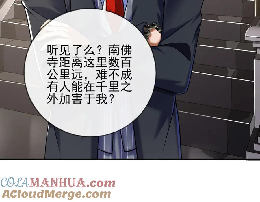 《我的白富美老婆》09 黑瘴谜影（下） 第59页