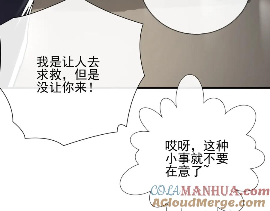 《我的白富美老婆》09 黑瘴谜影（下） 第51页