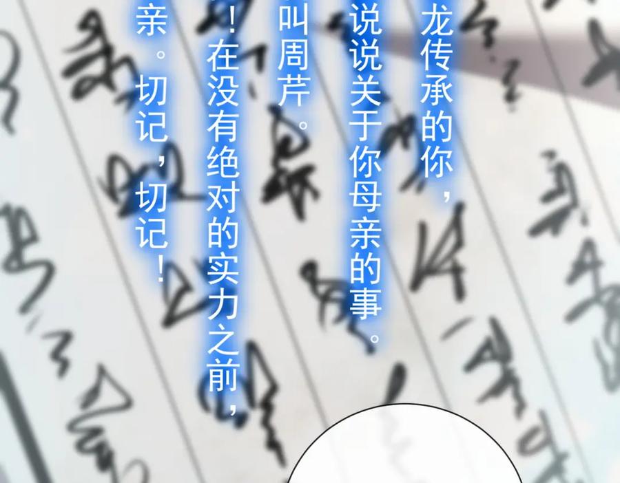 《我的白富美老婆》09 黑瘴谜影（下） 第6页