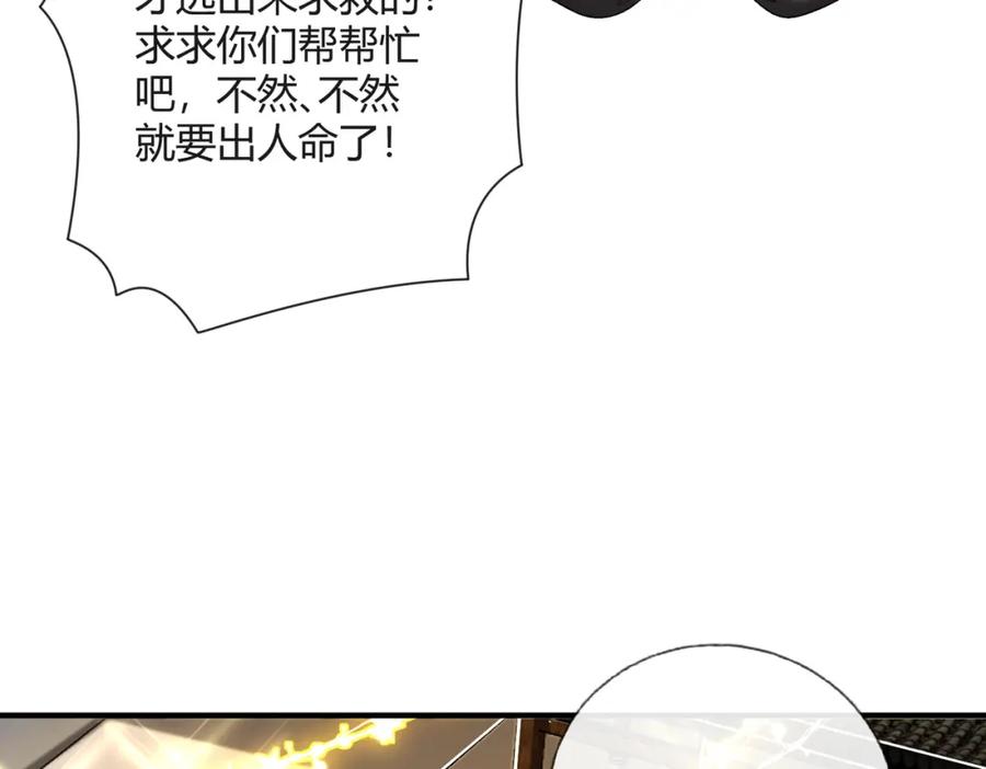 《我的白富美老婆》09 黑瘴谜影（下） 第28页