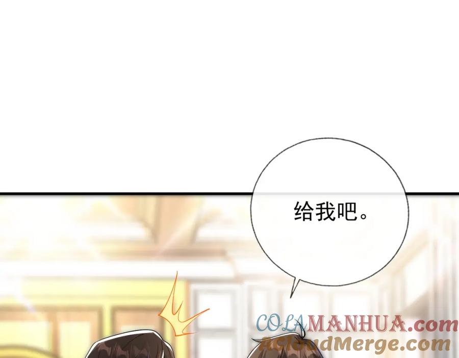 《我的白富美老婆》09 黑瘴谜影（下） 第115页