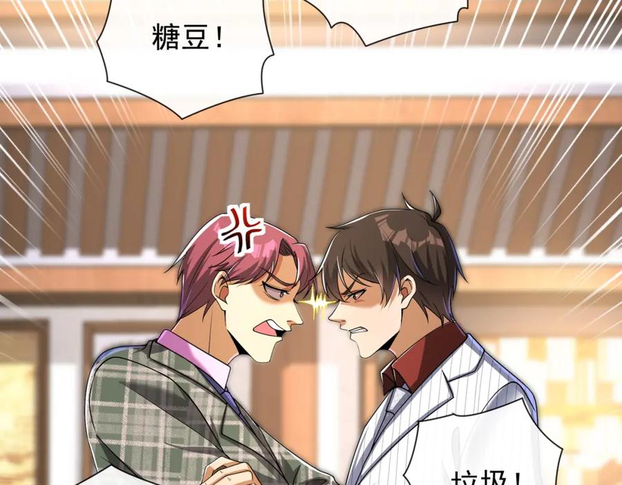 《我的白富美老婆》10 玄冥府 第112页