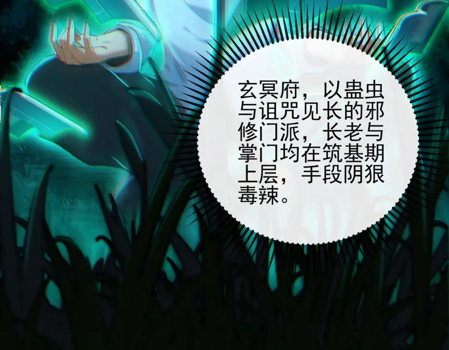 《我的白富美老婆》10 玄冥府 第54页
