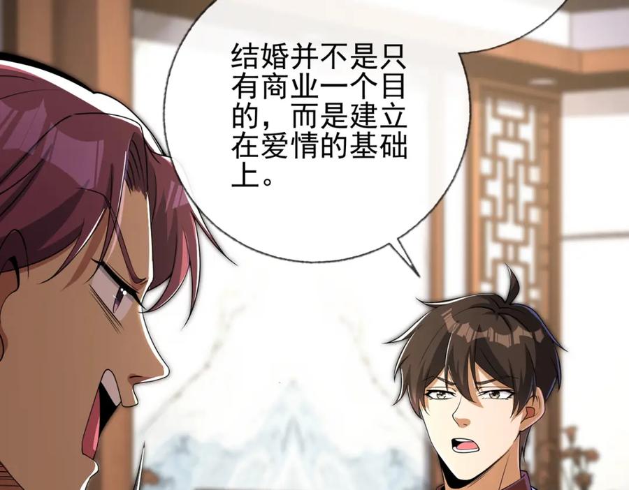 《我的白富美老婆》10 玄冥府 第123页
