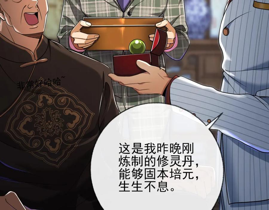 《我的白富美老婆》10 玄冥府 第107页