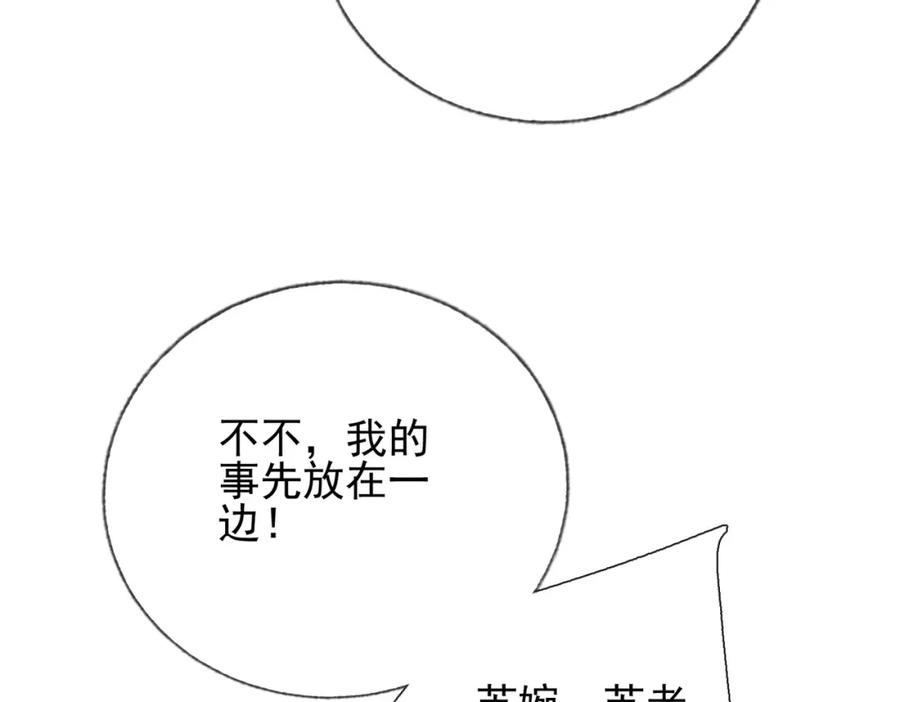 《我的白富美老婆》10 玄冥府 第152页