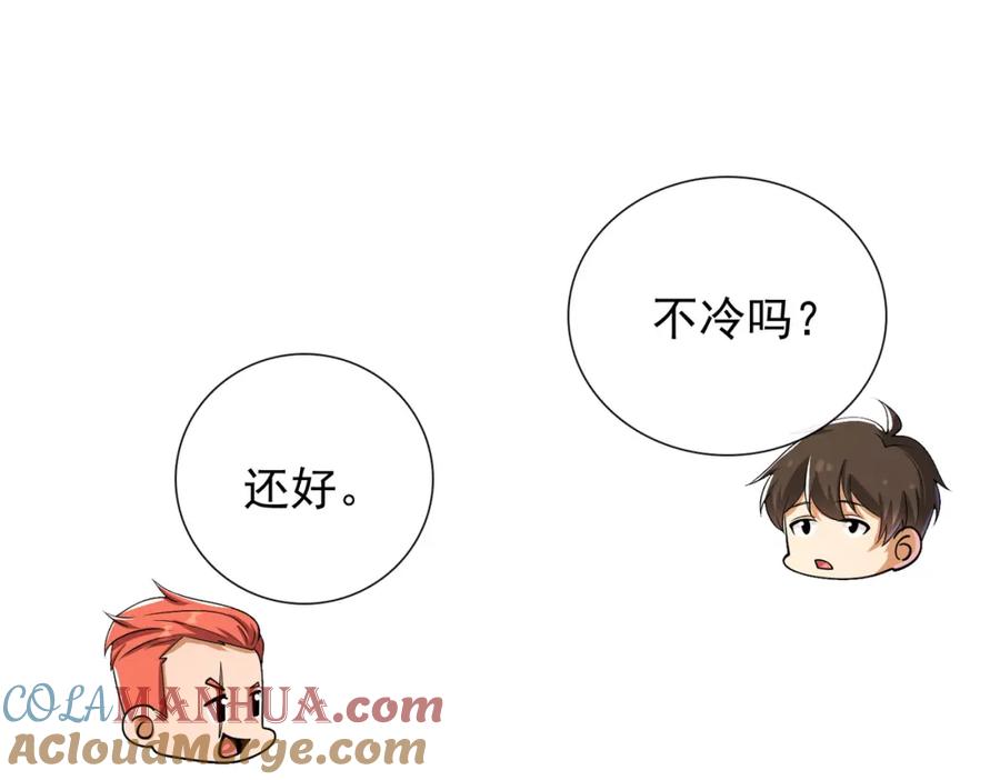 《我的白富美老婆》10 玄冥府 第77页