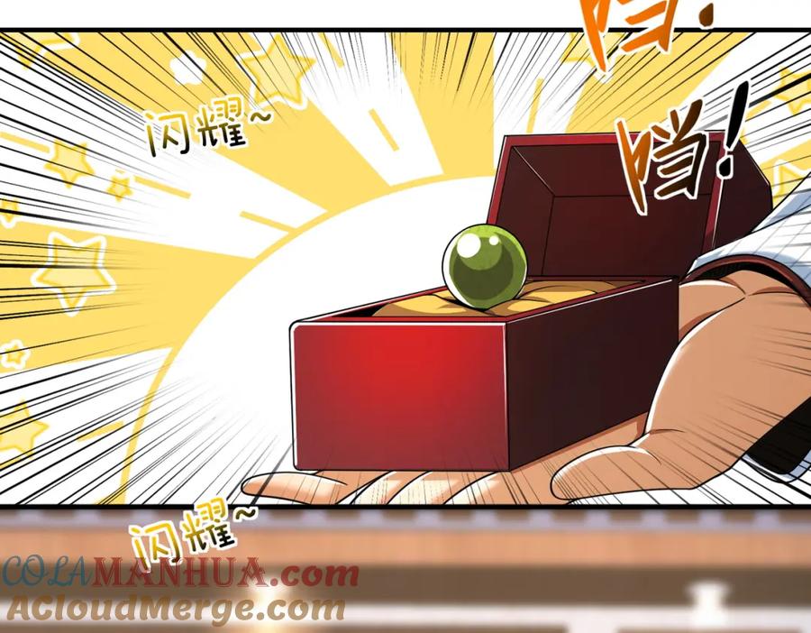 《我的白富美老婆》10 玄冥府 第105页