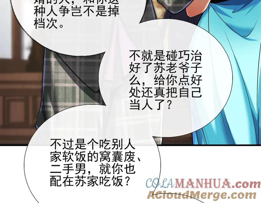 《我的白富美老婆》10 玄冥府 第117页