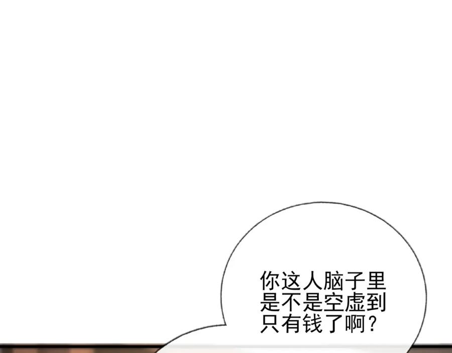 《我的白富美老婆》10 玄冥府 第122页