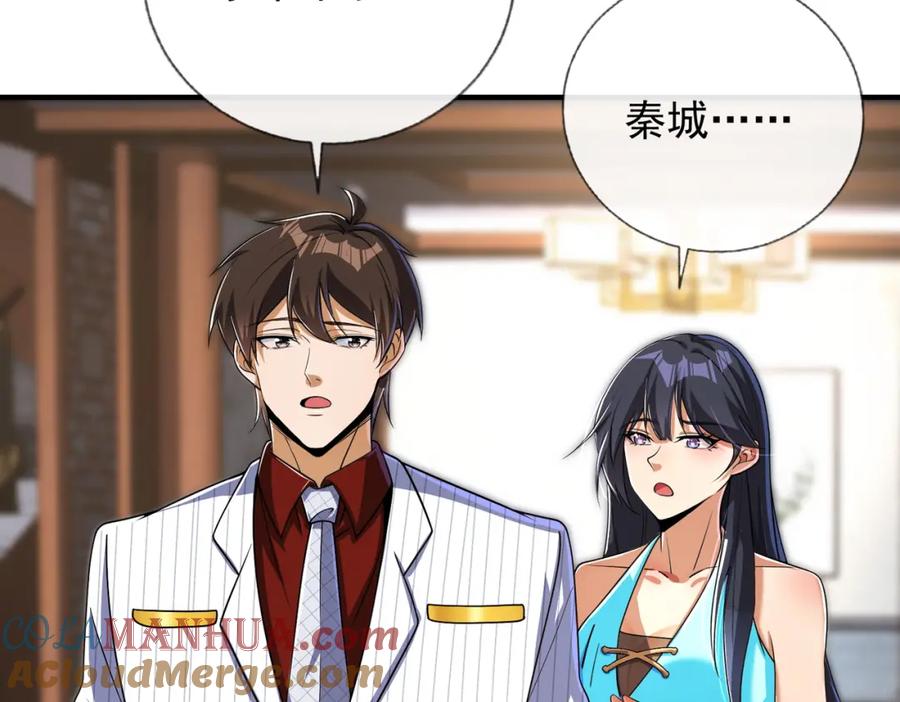 《我的白富美老婆》10 玄冥府 第149页