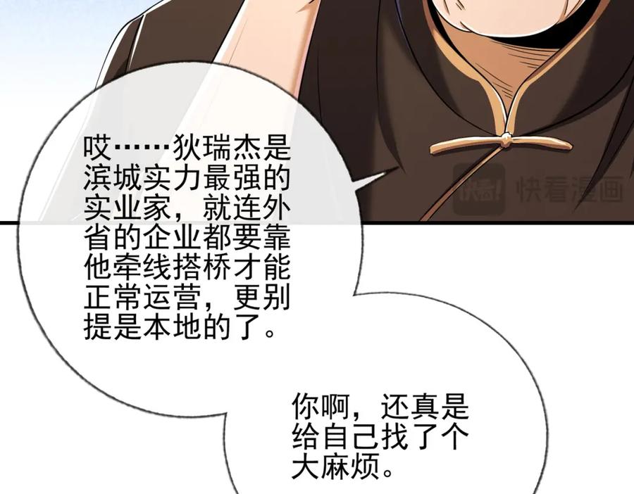 《我的白富美老婆》10 玄冥府 第151页