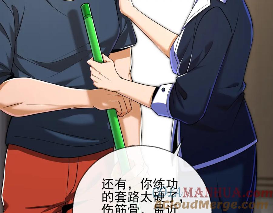 《我的白富美老婆》10 玄冥府 第81页