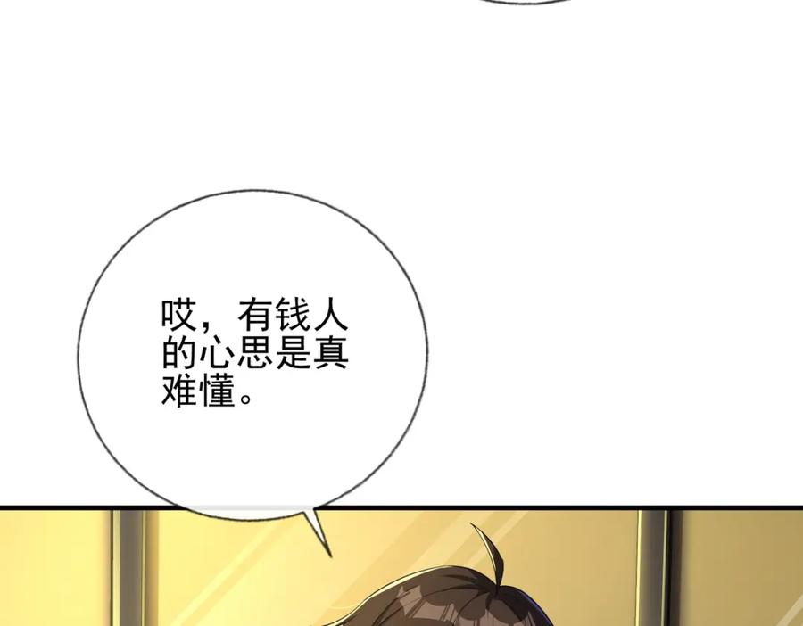 《我的白富美老婆》10 玄冥府 第40页