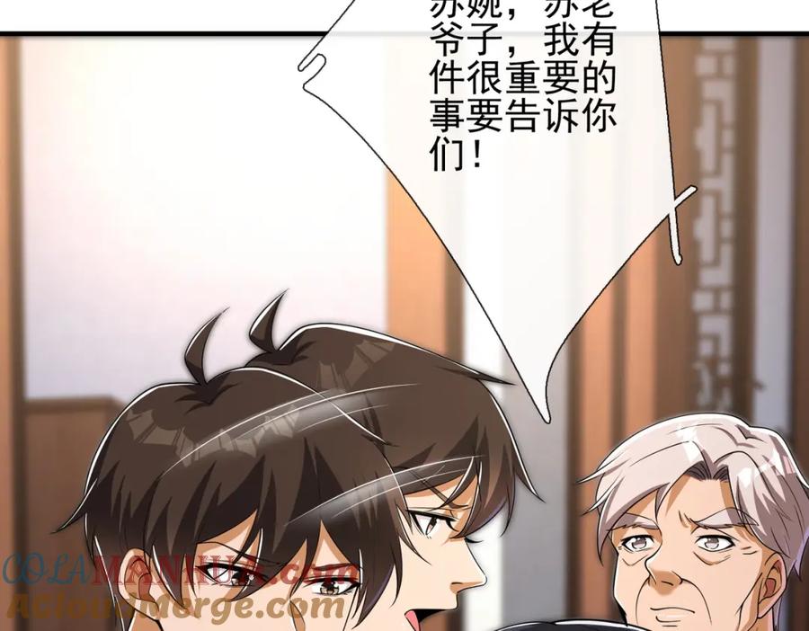 《我的白富美老婆》10 玄冥府 第153页