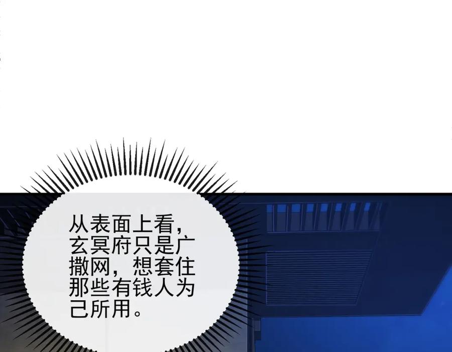 《我的白富美老婆》10 玄冥府 第44页