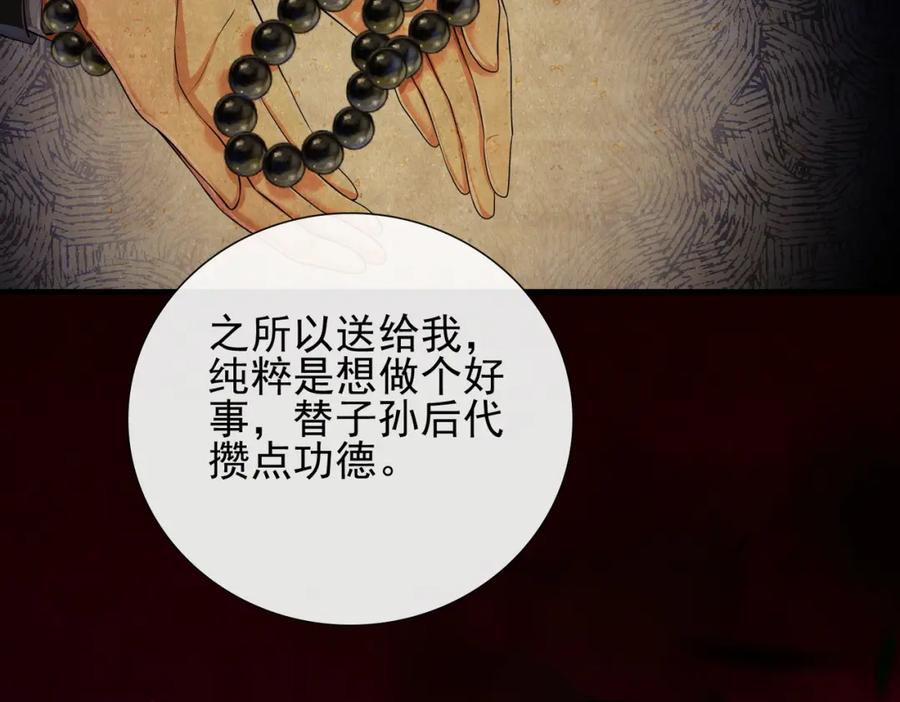 《我的白富美老婆》10 玄冥府 第27页
