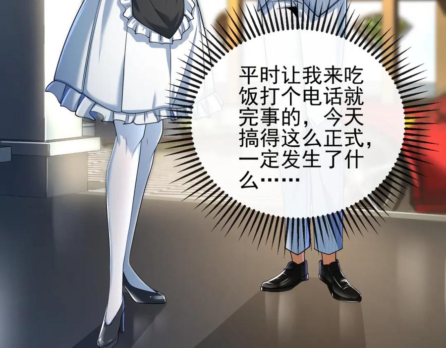 《我的白富美老婆》10 玄冥府 第90页
