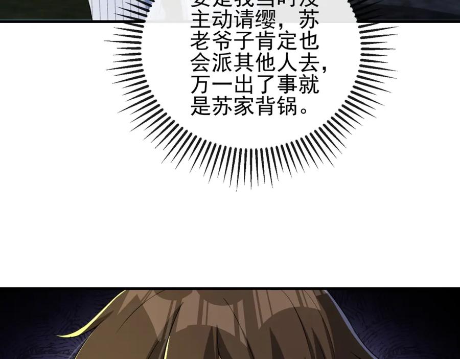 《我的白富美老婆》10 玄冥府 第47页