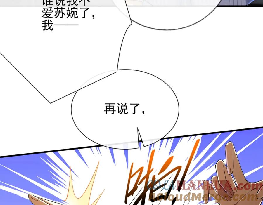 《我的白富美老婆》10 玄冥府 第125页