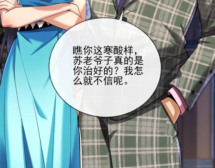 《我的白富美老婆》10 玄冥府 第94页
