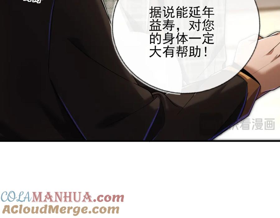 《我的白富美老婆》10 玄冥府 第101页
