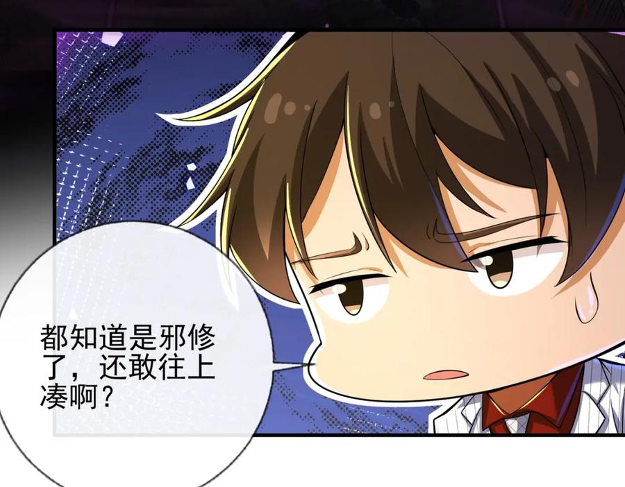 《我的白富美老婆》10 玄冥府 第32页