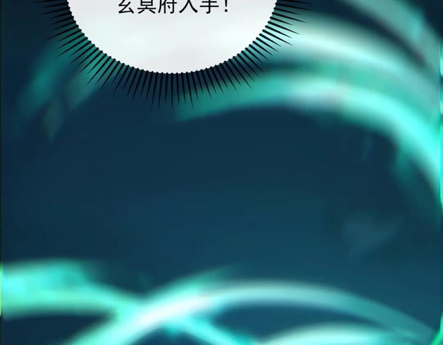 《我的白富美老婆》10 玄冥府 第50页