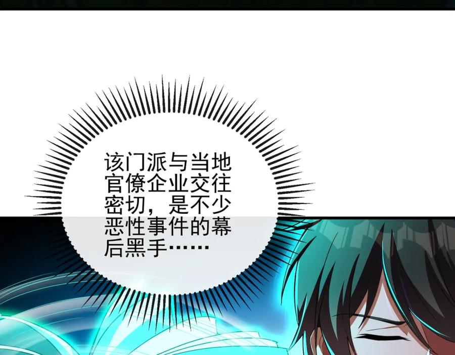 《我的白富美老婆》10 玄冥府 第55页