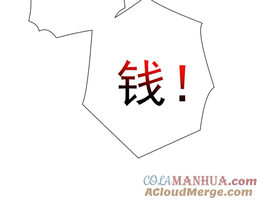 《我的白富美老婆》10 玄冥府 第121页