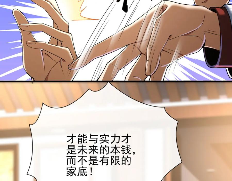 《我的白富美老婆》10 玄冥府 第126页
