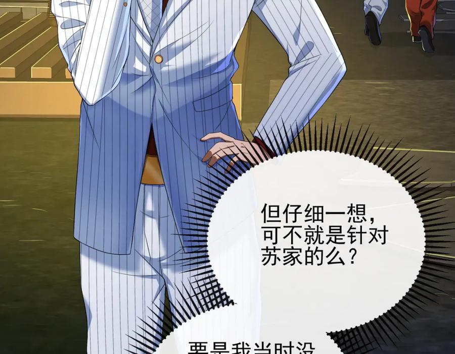 《我的白富美老婆》10 玄冥府 第46页