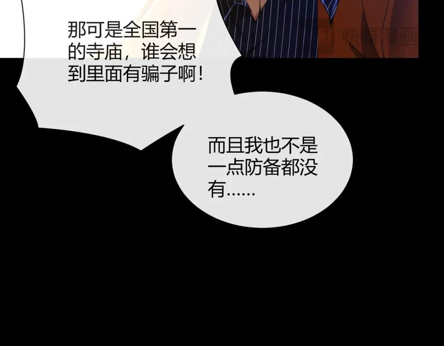 《我的白富美老婆》10 玄冥府 第23页