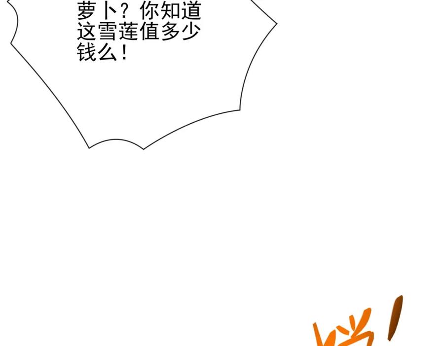 《我的白富美老婆》10 玄冥府 第104页