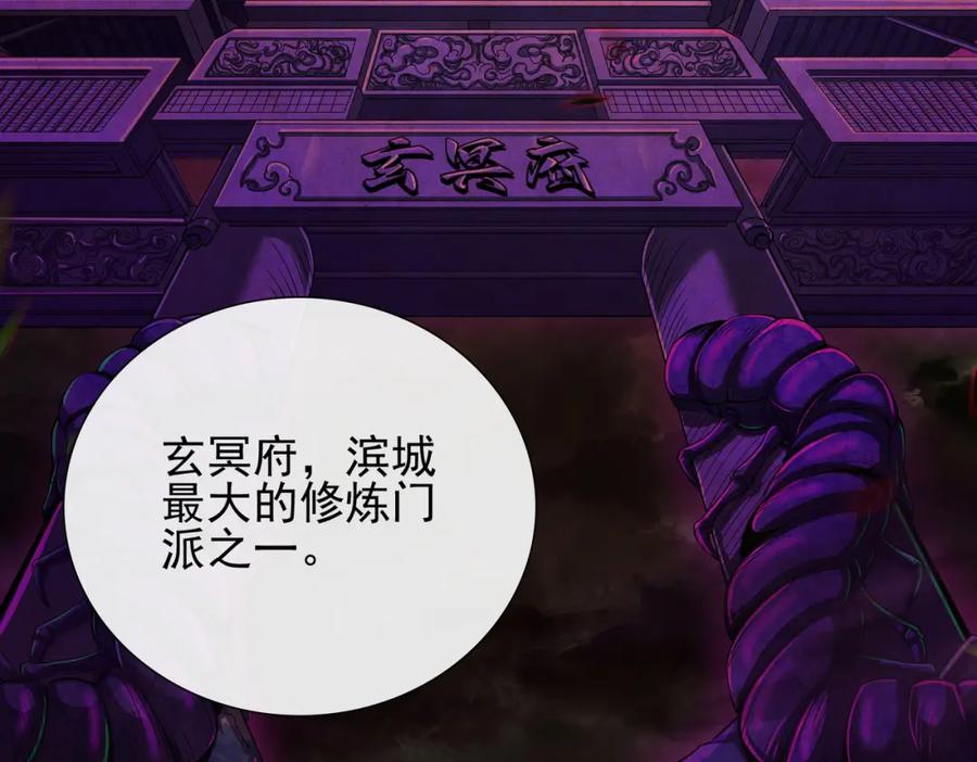 《我的白富美老婆》10 玄冥府 第30页