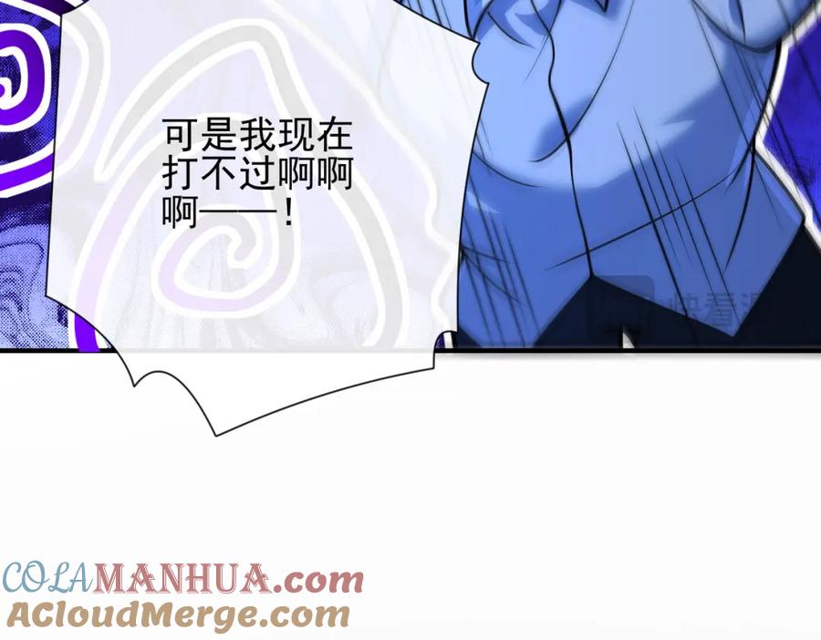 《我的白富美老婆》10 玄冥府 第61页