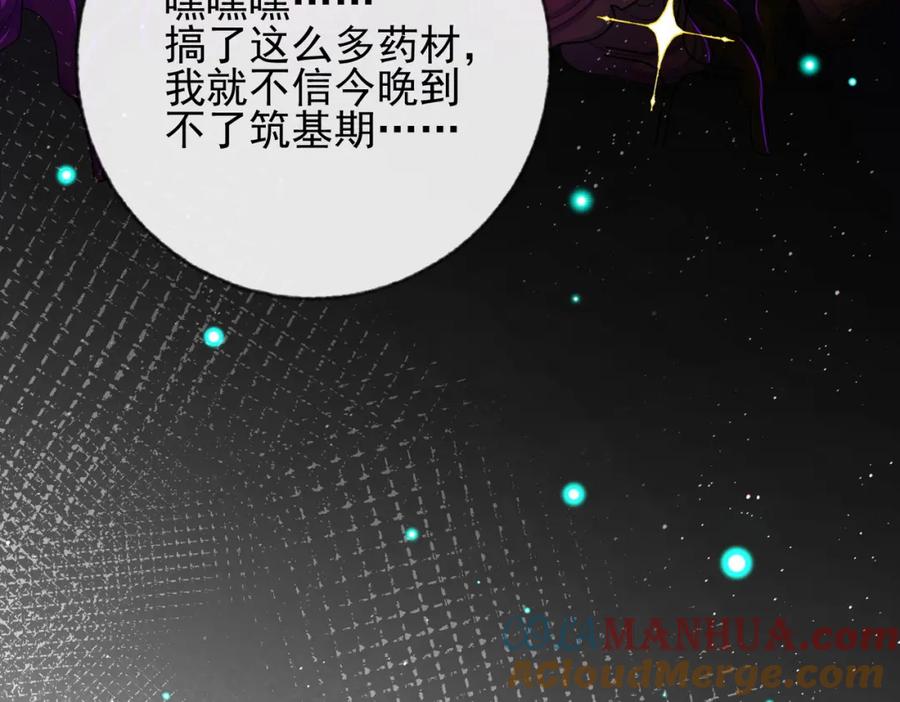 《我的白富美老婆》10 玄冥府 第65页
