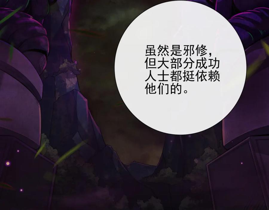 《我的白富美老婆》10 玄冥府 第31页