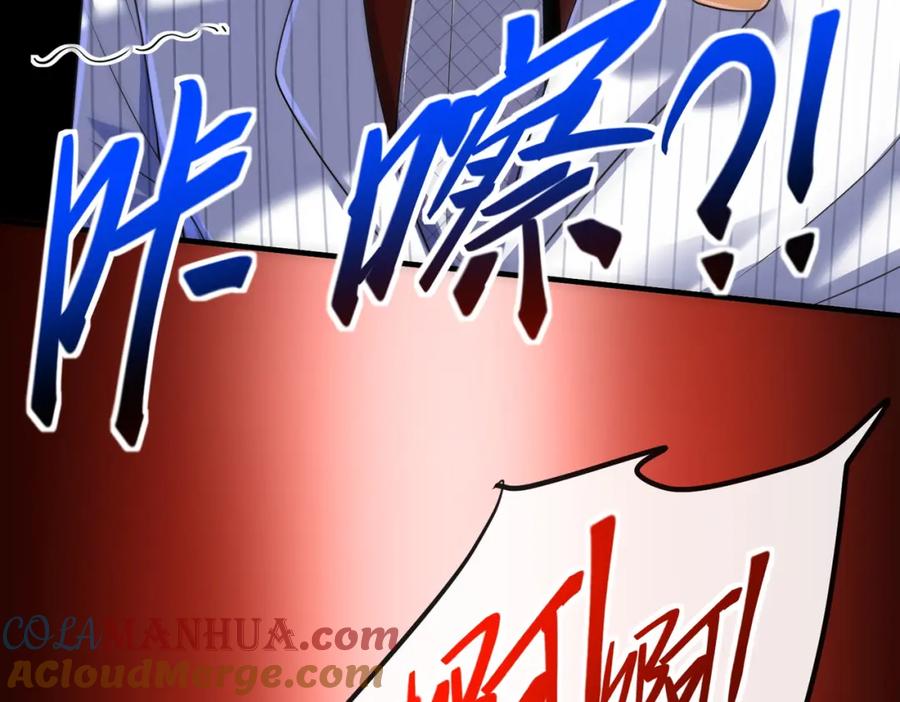 《我的白富美老婆》10 玄冥府 第141页