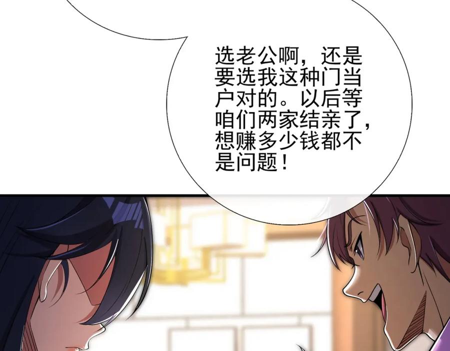 《我的白富美老婆》10 玄冥府 第118页