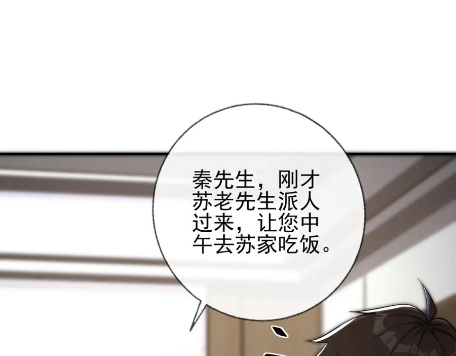 《我的白富美老婆》10 玄冥府 第72页