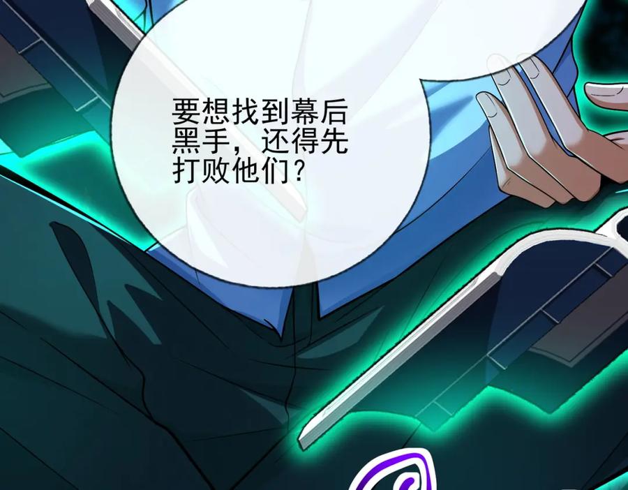 《我的白富美老婆》10 玄冥府 第59页