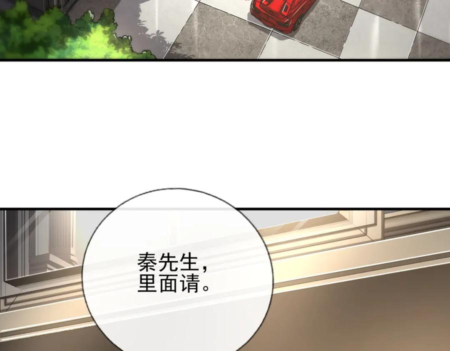 《我的白富美老婆》10 玄冥府 第88页