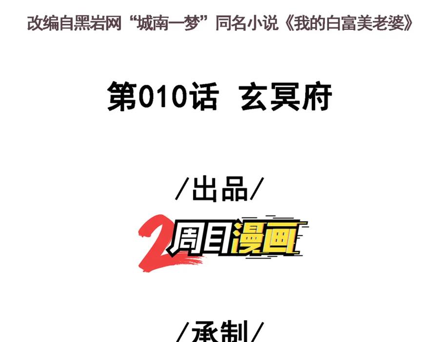 《我的白富美老婆》10 玄冥府 第3页